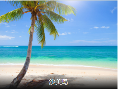 <品味美食>泰国6晚7日游 日游沙美岛  全程无自费 如推自费 赔偿1000元                                     
