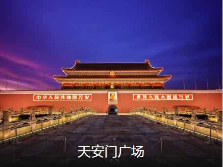 <品.燕京>北京2晚3日游  纯玩推自费 460元自费封顶 经济或连锁酒店                                     